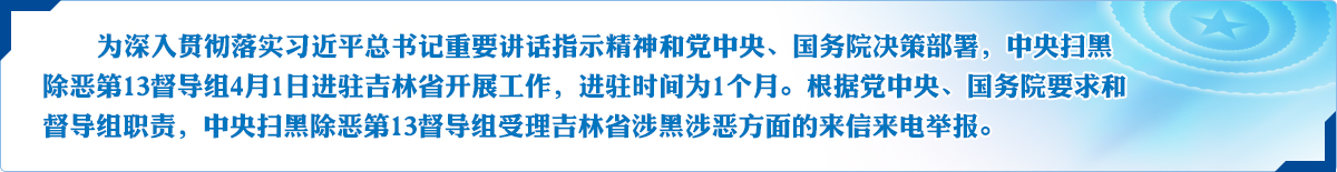 掃黑除惡切圖2_05.jpg